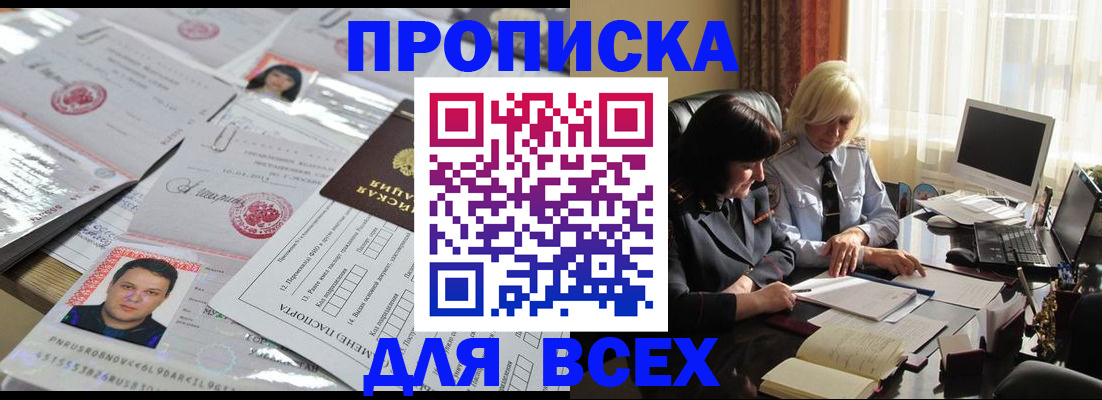 прописка паспорт в Похвистнево
