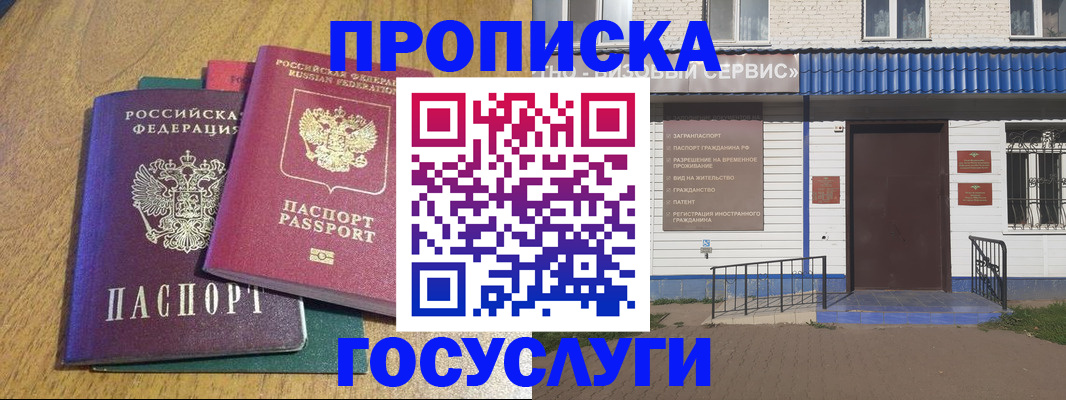 временная регистрация для всех в Похвистнево