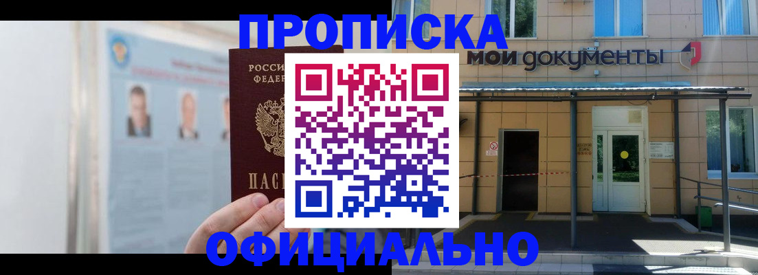 временная регистрация купить в Похвистнево