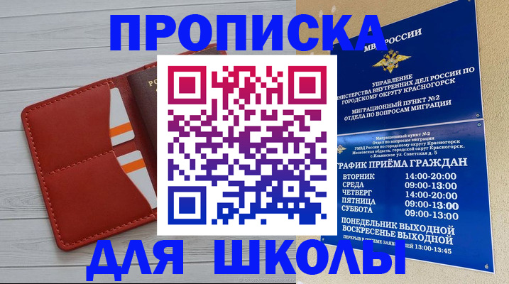 временная регистрация для всех в Похвистнево