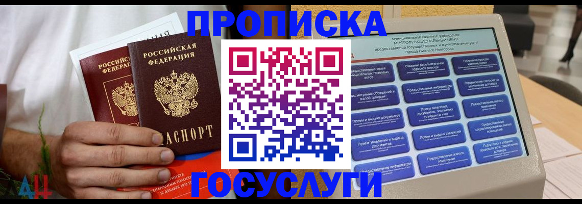 прописка в квартире в Похвистнево